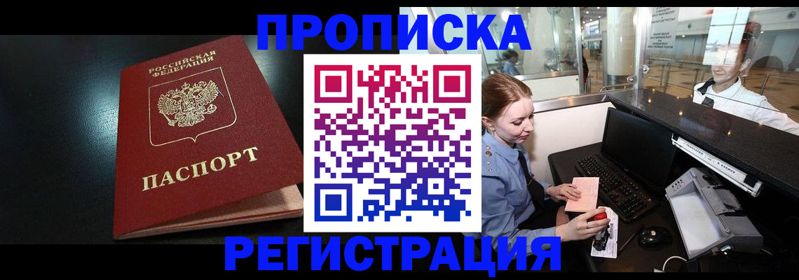 прописка ребенка в Далматово